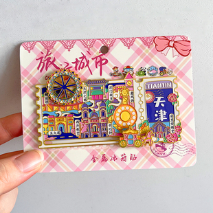 天津票根金属文创冰箱贴旅游纪念品天津之眼解放桥津门故里世纪钟