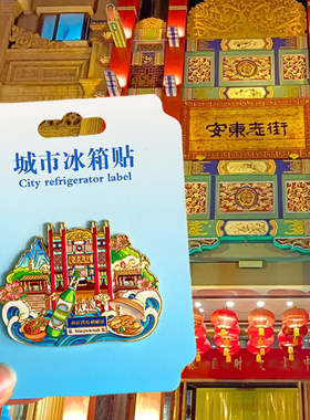 辽宁丹东旅游风景文创冰箱贴