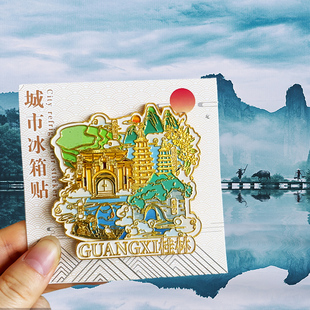 广西桂林旅游金属文创冰箱贴十里画廊阳朔西街象鼻山漓江日月双塔