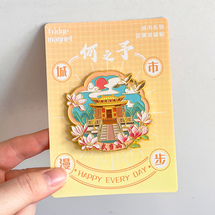 武当山金属文创冰箱贴磁贴景区特色旅游纪念品伴手礼金顶紫霄宫