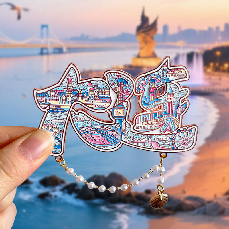 大连旅游冰箱贴文创纪念品星海广场跨海大桥渔人码头中山广场灯塔