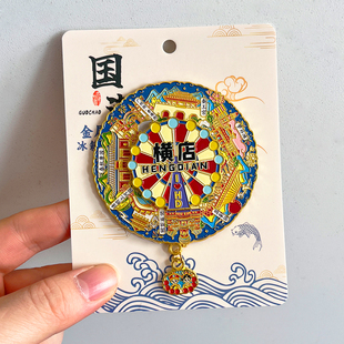 横店转盘金属冰箱贴景区旅游文创纪念品伴手礼秦王宫明清宫梦外滩