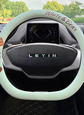 雷丁D50D70D30D80S50 COCO芒果电动车方向盘套冬季毛绒女可爱把套