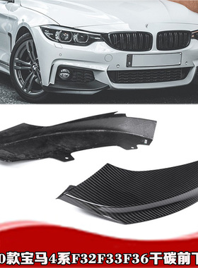 适用13-19款宝马4系F32F33F36碳纤维包角干碳 宝马4系F32前包角MP