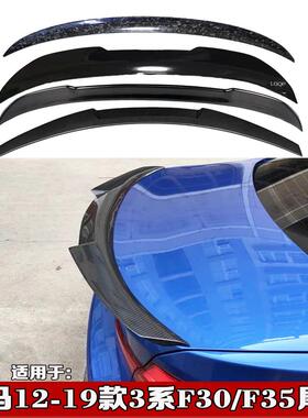 适用于宝马3系325i320i328i330i316i318Li尾翼 F30F35M3F80尾翼