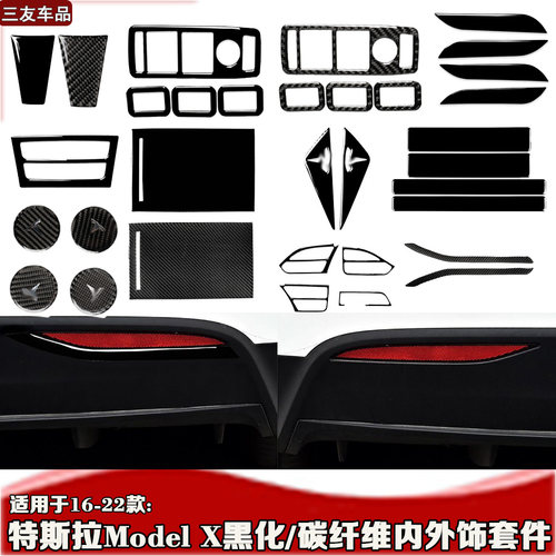 16-20款modelx黑化内饰中控门槛