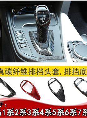 适用于宝马F30F35F34F22F20F32F36F10排把挡套碳纤 F30排挡底座框