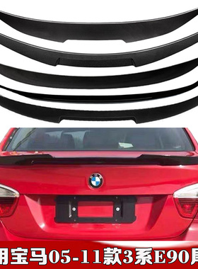 适用宝马3系E90尾翼干碳 320i323i325i330i318i碳纤维压翼spoiler