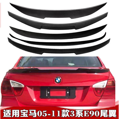 3系e90尾翼干碳323i325i330i318i