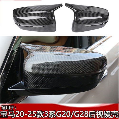 20-22款3系G20G28牛角后视镜壳