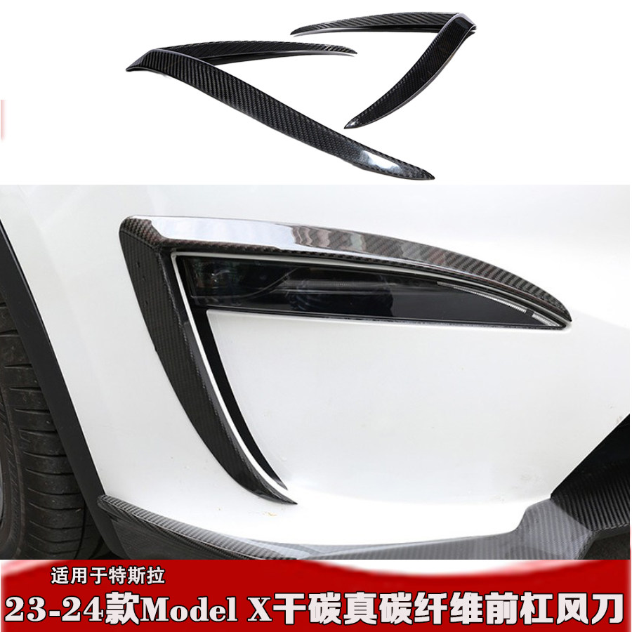23-25款ModelX风刀前杠雾灯装饰