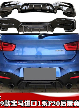 15-19款适用于宝马1系进口两厢F20后唇 M140i改装竞技带灯后尾唇