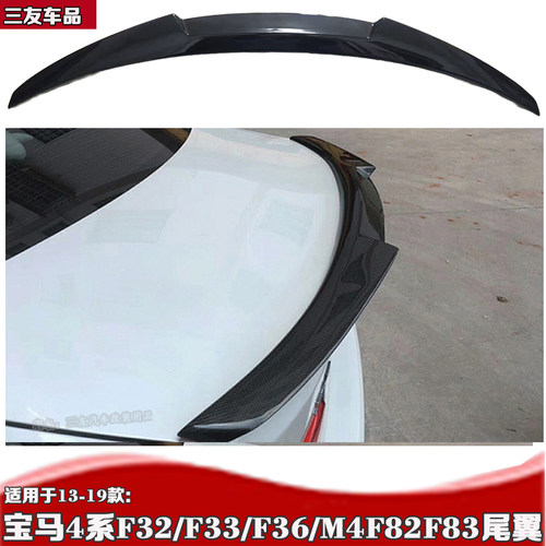 13-19款4系尾翼F36F33F32尾翼