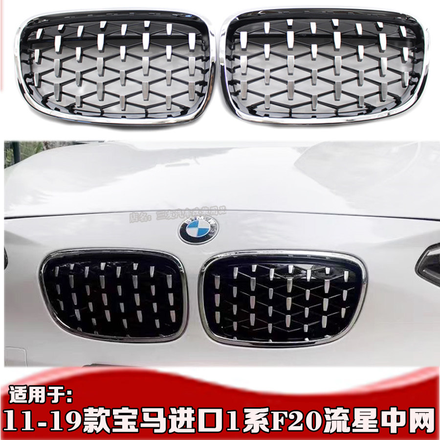 适用于宝马12-19款1系F20流星中网 125i 116i 118i改装满天星中网 - 实物图