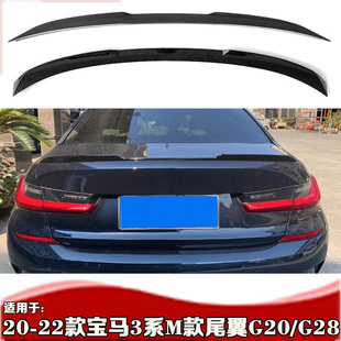 适用于宝马20-23款3系320i325Li尾翼 宝马i3尾翼M款干碳锻造亮黑