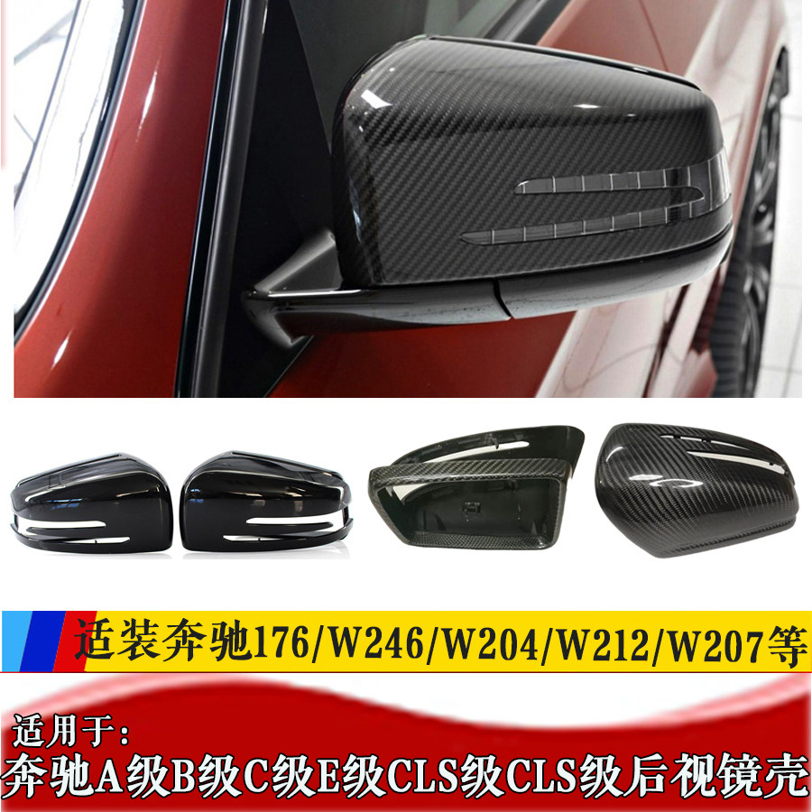 适用奔驰W176 W246 W204 W117 W213 W205 W218 W246 C200后视镜壳