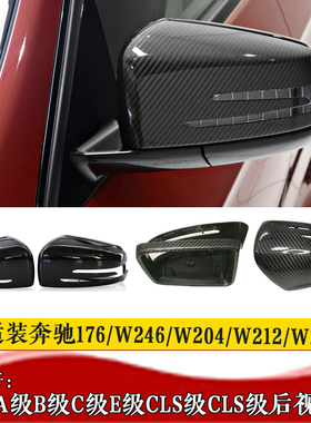 适用奔驰W176 W246 W204 W117 W213 W205 W218 W246 C200后视镜壳