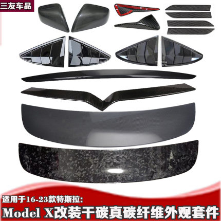 适用于特斯拉16-25款model x改装碳纤维锻纹 Model X尾翼饰条拉手