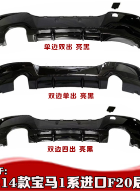 适用于宝马11-14款1系F20后唇 M135i后唇改装F20下巴尾唇MP款118i