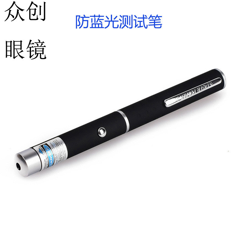 防蓝光眼镜测试笔 检测防蓝光镜片用 测试灯笔灯教鞭笔验钞笔