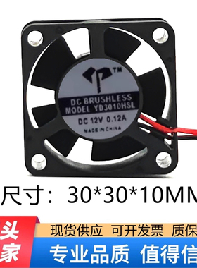 全新静音 YD3010HSL 3010 12V 0.12 3CM含油机箱 大风量散热风扇
