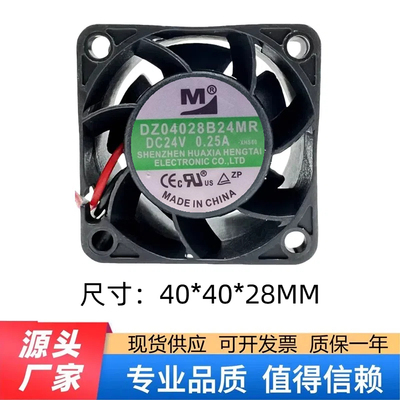 DZ04028B24MA MR 4028 DC24V 0.25A 4CM 双滚珠 变频器 散热风扇