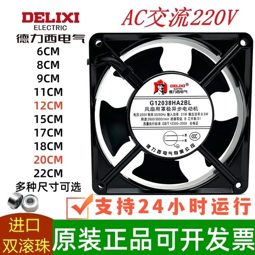 德力西220V高速静音散热风扇