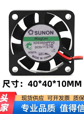 KDE0504PFV2 全新原装SUNON建准4010 5V 0.7W 4CM 悬磁浮静音风扇