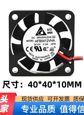 原装台达 AFB0412VHA 4010 12V 0.12A 4厘米 静音 工业散热风扇