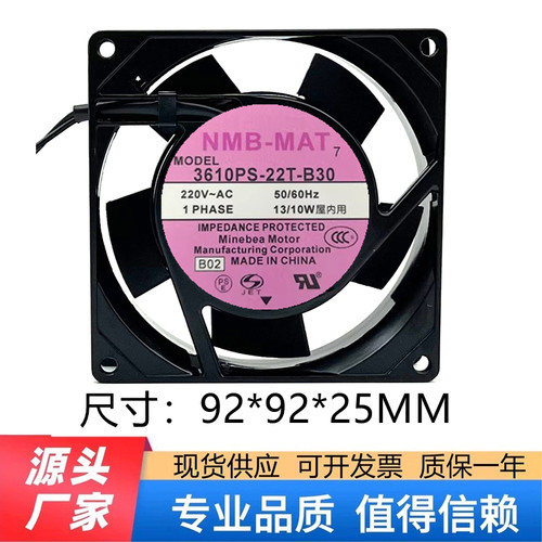 NMB 3610PS-22T-B30 9225 220V双滚珠铝框9cm 9025工业机柜风扇