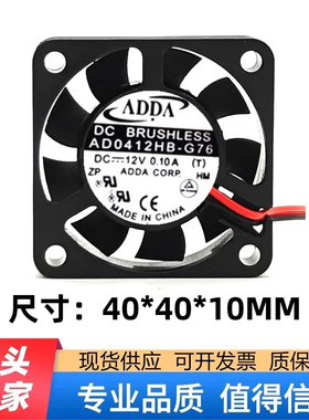 ADDA 4010 12V 0.10A 4CM 4厘米 滚珠 CPU 机箱风扇 AD0412HB-G76