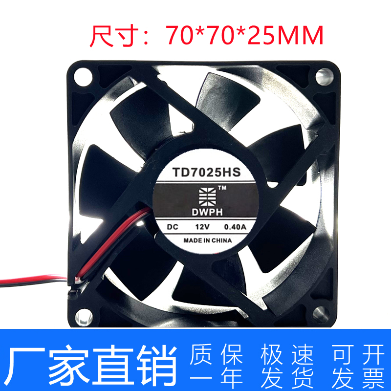 TONON TD7025HS 12V 0.37A 0.40A艾美特干衣机散热风扇烘干机风扇
