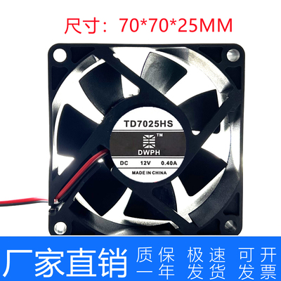 TONON TD7025HS 12V 0.37A 0.40A艾美特干衣机散热风扇烘干机风扇