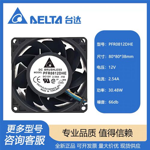 PFR0812DHE台达8038 12V2.54A暴力大风量4线PWM服务器散热风扇8CM