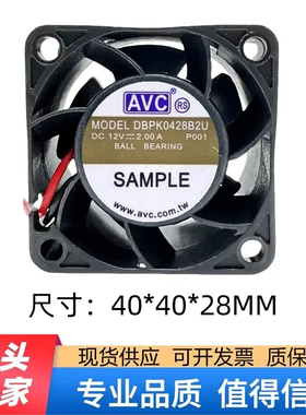 全新原装AVC DBPK0428B2U 4028 12V 2.00A 4CM 超大风量散热风扇