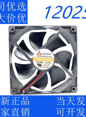 FD481225LB/HB原装 元山 Y.S.TECH 12025 DC48V静音散热风扇