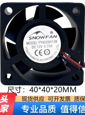 全新SNOWFAN YY4020H12B 4020散热风扇4CM4厘米12V二线散热风扇