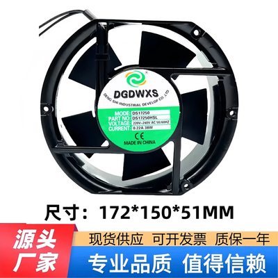 原装DGDWXS DS17250HBL/HSL 220V 38W 17251 双滚珠机柜散热风扇