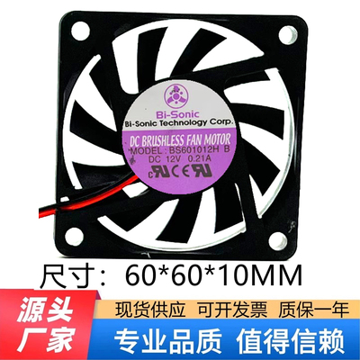 原装 百瑞BI-SONIC BS601012H B 12V 0.21A 6CM 6010 2线散热风扇