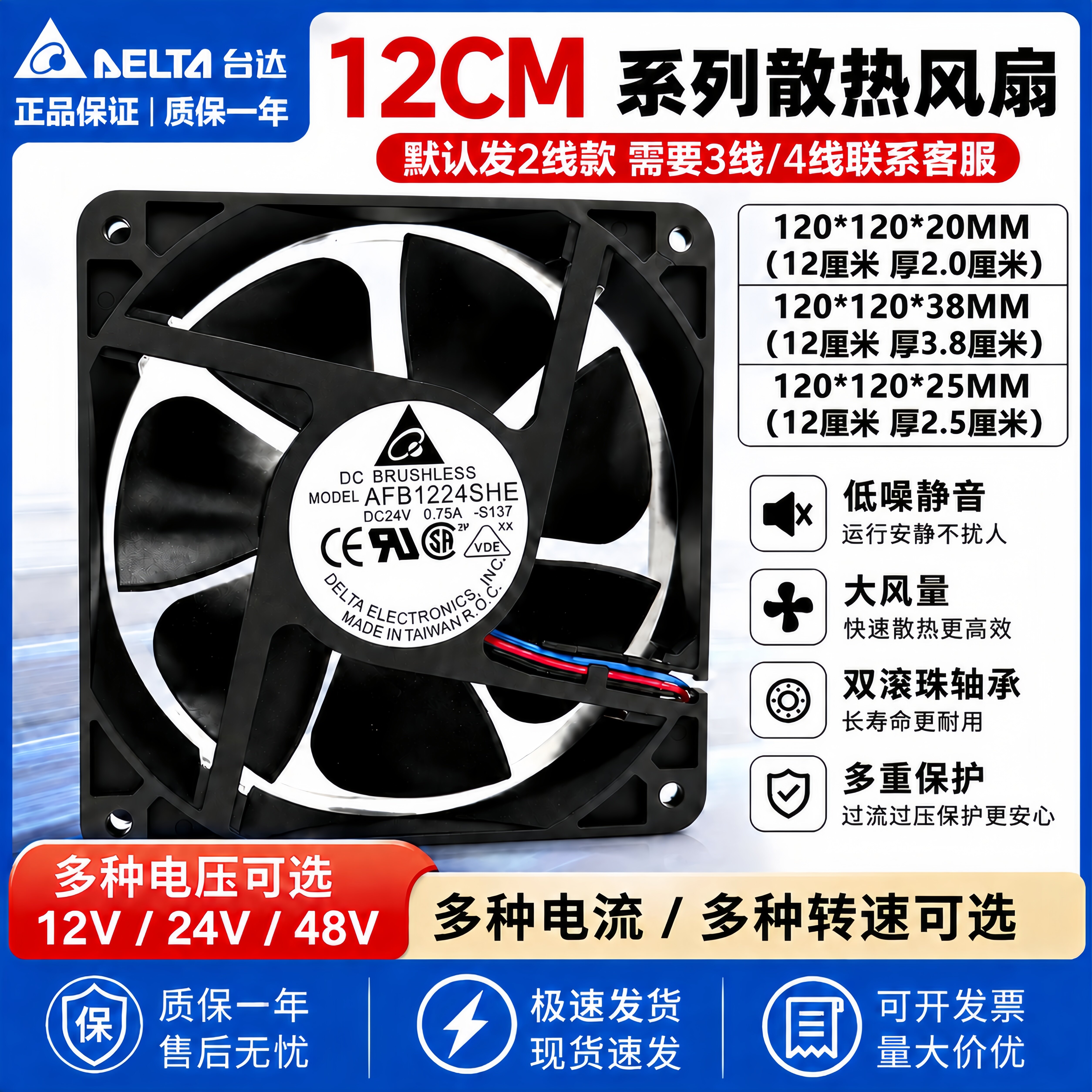 台达12CM/厘米12038 12025 12020 12V 24V 48V机柜变频器散热风扇