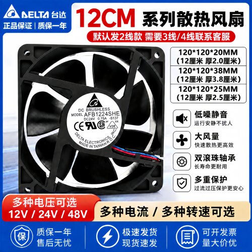 台达12CM/厘米12038 12025 12020 12V 24V 48V机柜变频器散热风扇