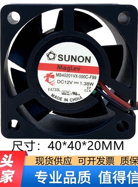 原装SUNON MB40201VX-000C-F99 4CM 4020磁悬浮散热风扇12V 1.38W