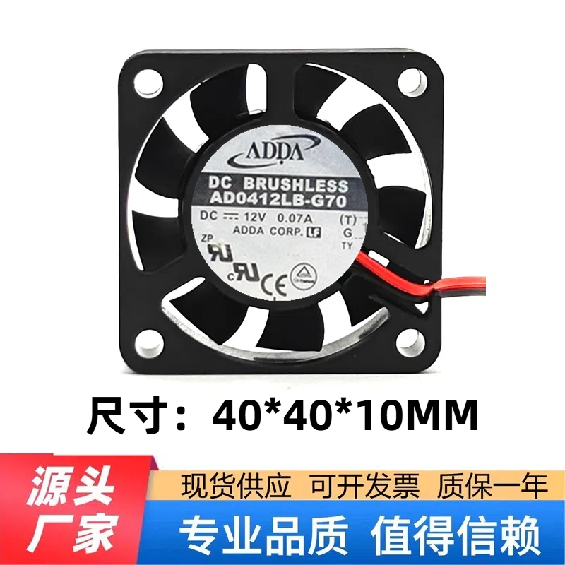 AD0412LB-G70 4010 12V 0.07A 电源风扇 全新原装台湾协喜ADDA