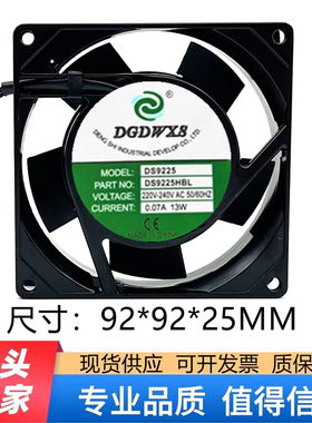 原装 全新DGDWXS DS9225HSL 220V-240V 9025 0.07A 13W 散热风扇