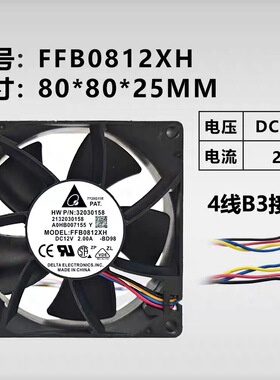 原装台达 FFB0812XH 8025 12V 2A 8CM/厘米 高转速大风量暴力风扇