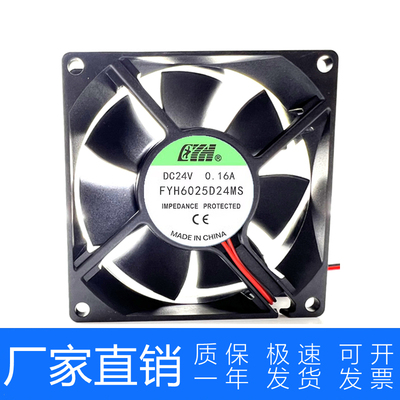 FYH8025D24MS FYH6025D24MS 轴流风机DC24V 0.18A 0.16A散热风扇