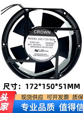 全新原装台湾CROWN IGE17251B2H 220V 35/32W 172*51MM高质量风扇