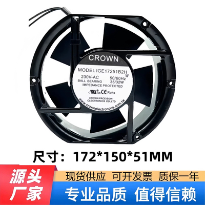 全新原装台湾CROWN IGE17251B2H 220V 35/32W 172*51MM高质量风扇
