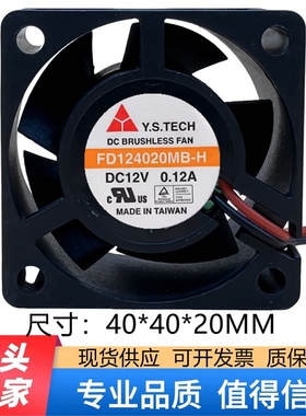 正品 原装元山 FD124020MB-H 4020 4CM 12V 0.12A 3线 机箱风扇