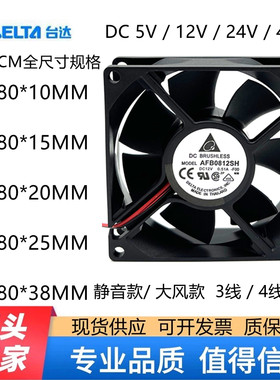 台达8厘米静音大风8025散热风扇